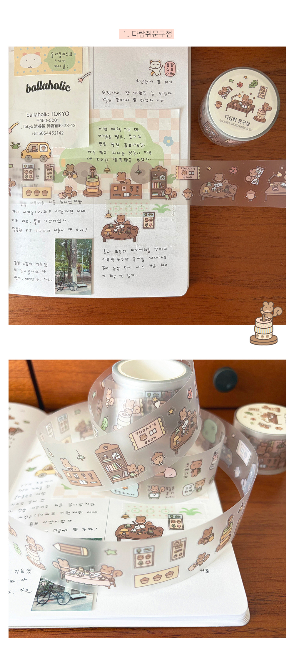 다람쥐문구점, 천천히가자, 함께떠나요 키스컷 상세 이미지 2