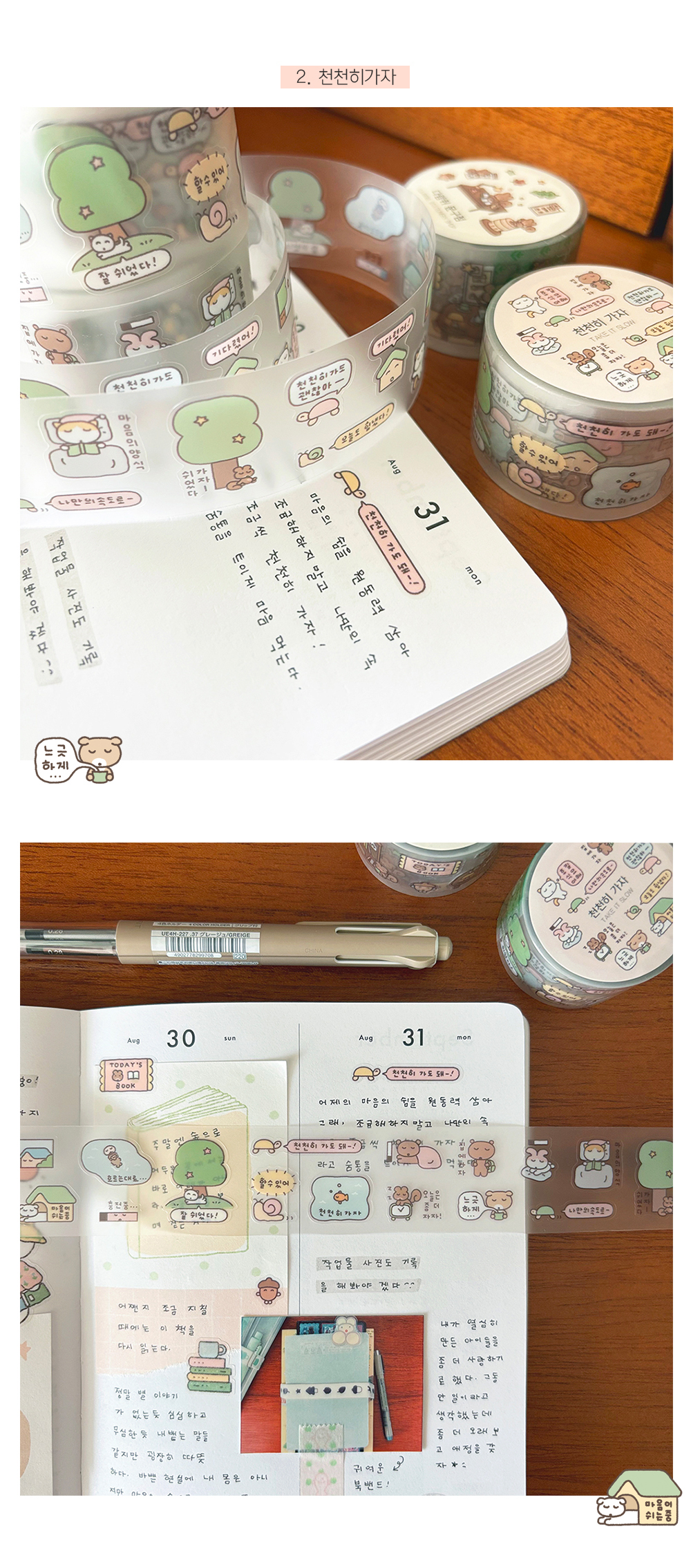 다람쥐문구점, 천천히가자, 함께떠나요 키스컷 상세 이미지 4