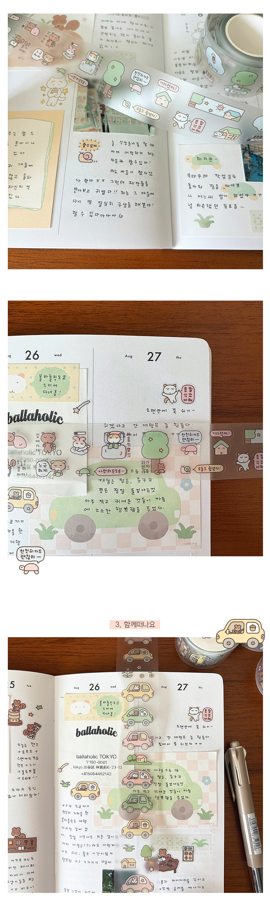 다람쥐문구점, 천천히가자, 함께떠나요 키스컷 상세 이미지 5