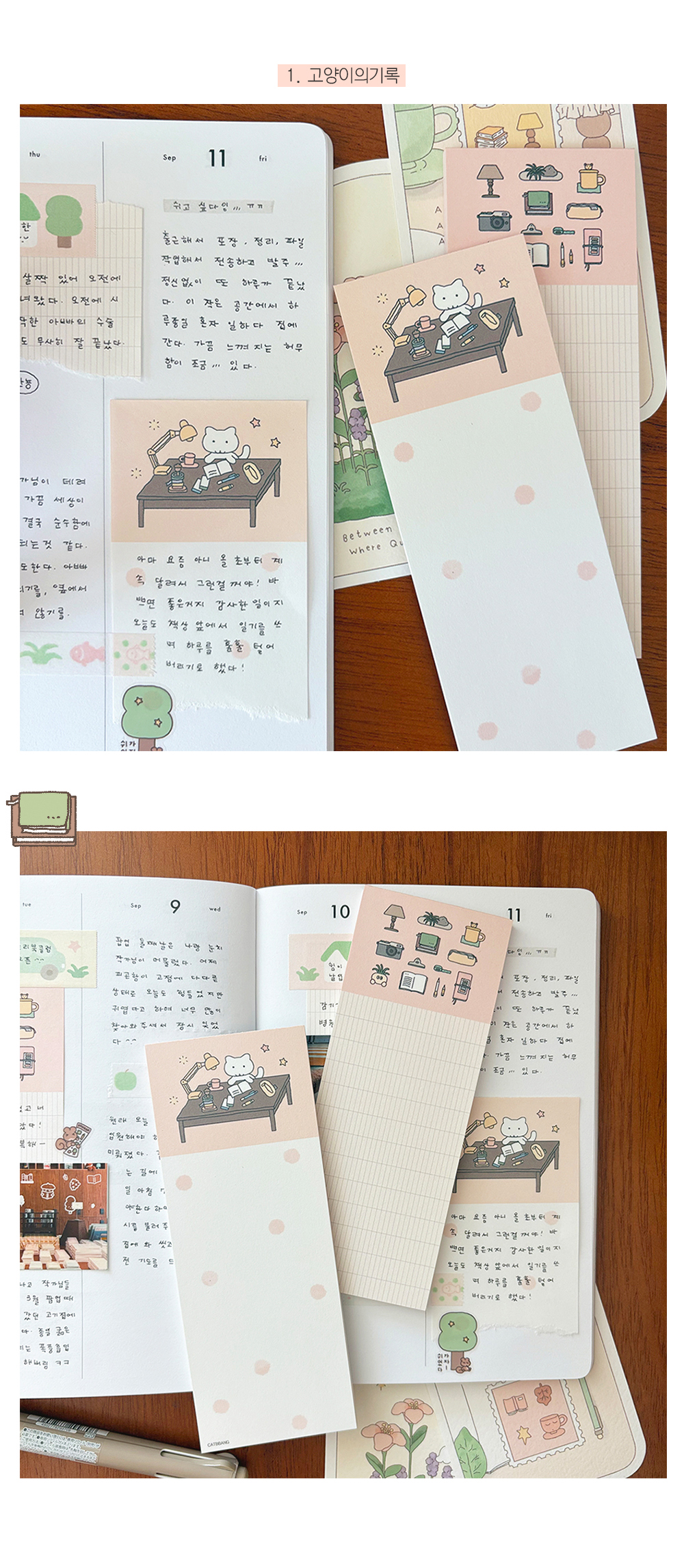 기록 메모지 2종 상세 이미지 2