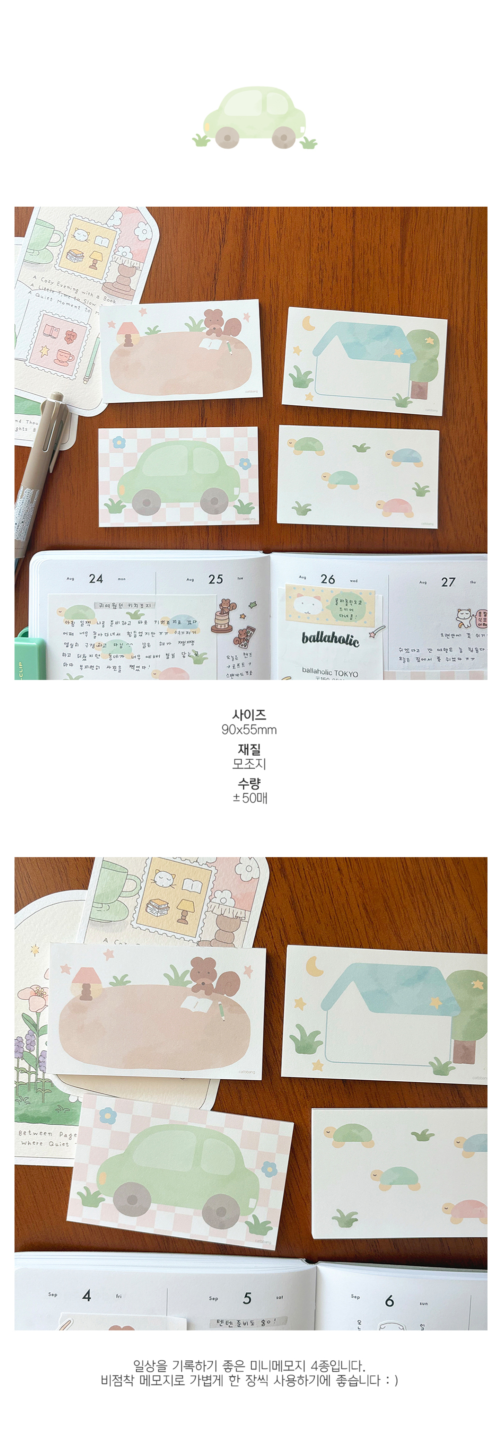 일상 메모지 4종 상세 이미지 1