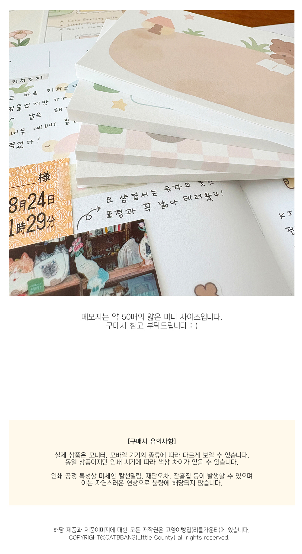 일상 메모지 4종 상세 이미지 6