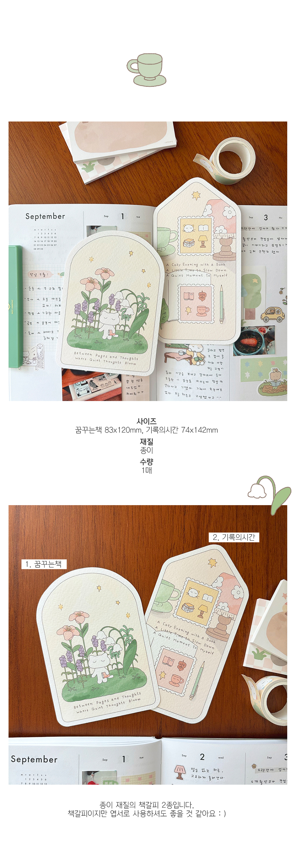 꿈꾸는책, 기록의시간 책갈피 상세 이미지 1