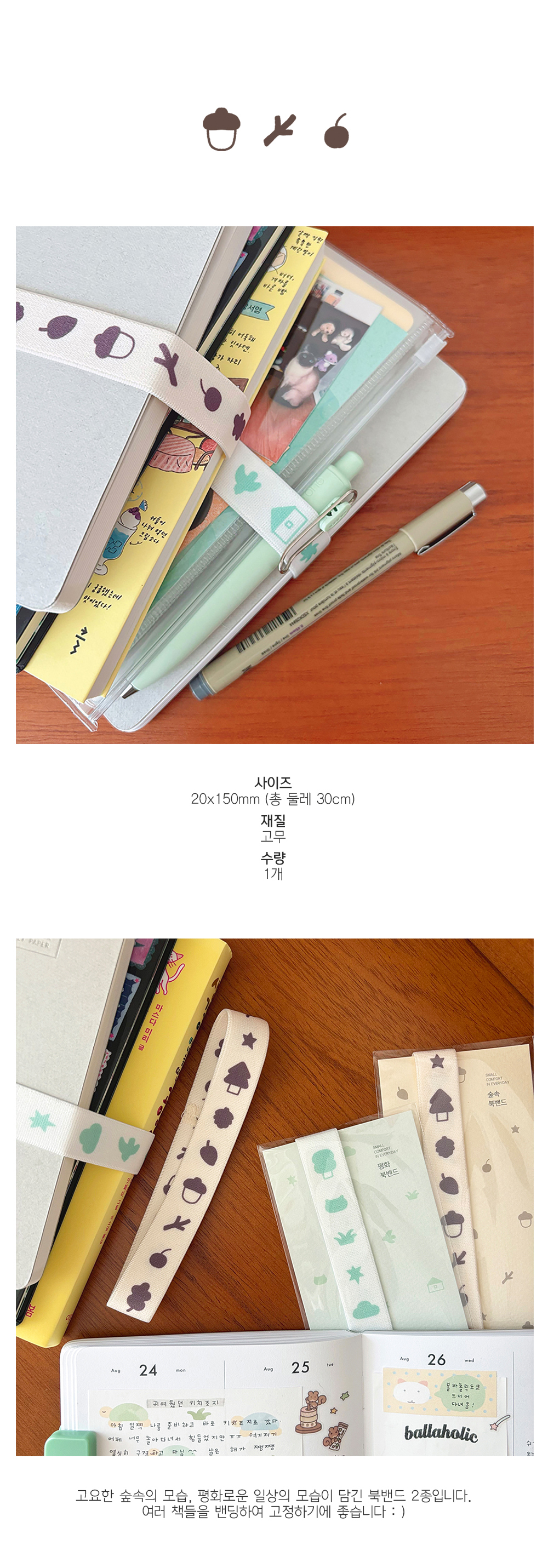 숲속, 평화 북밴드 상세 이미지 1