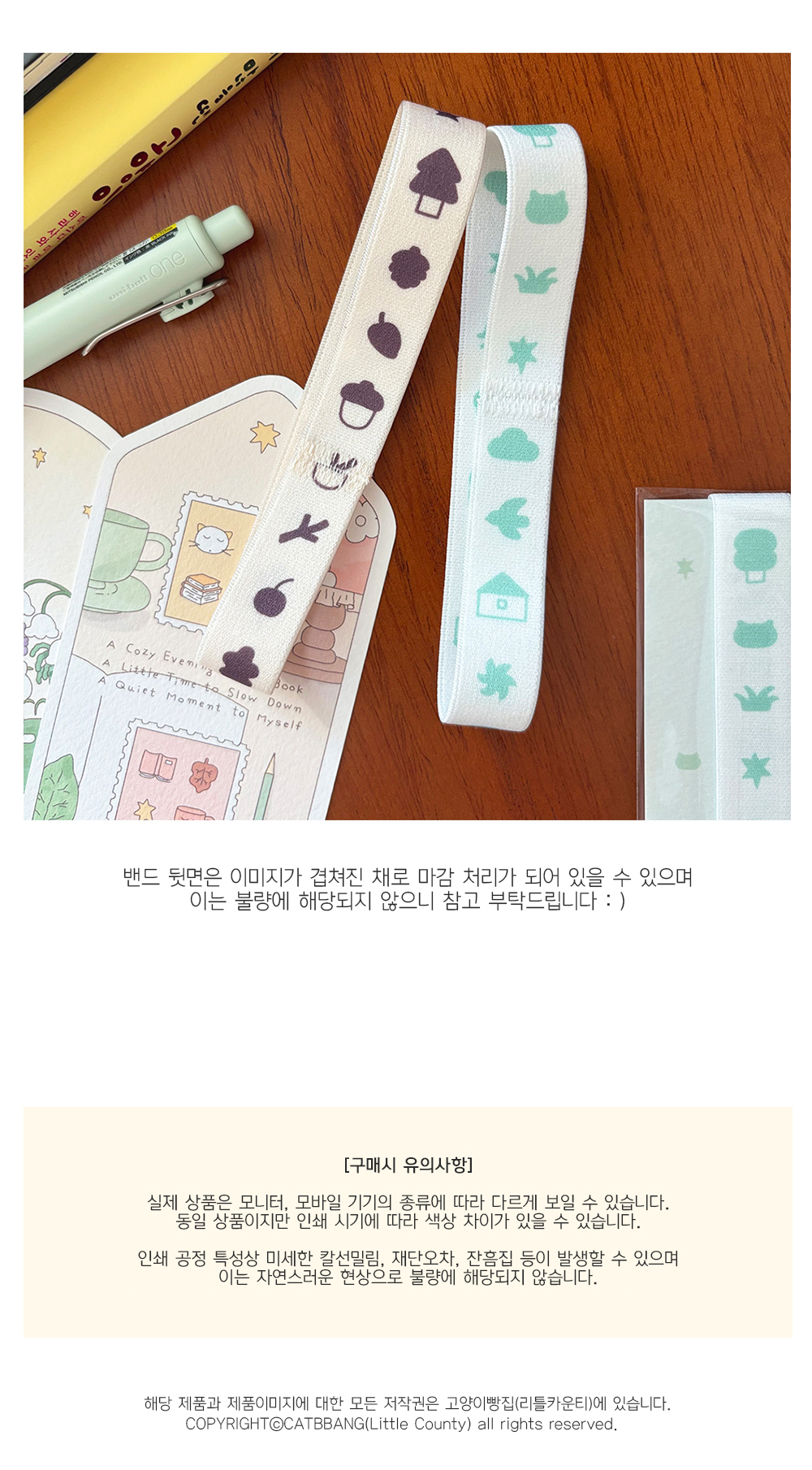 숲속, 평화 북밴드 상세 이미지 6