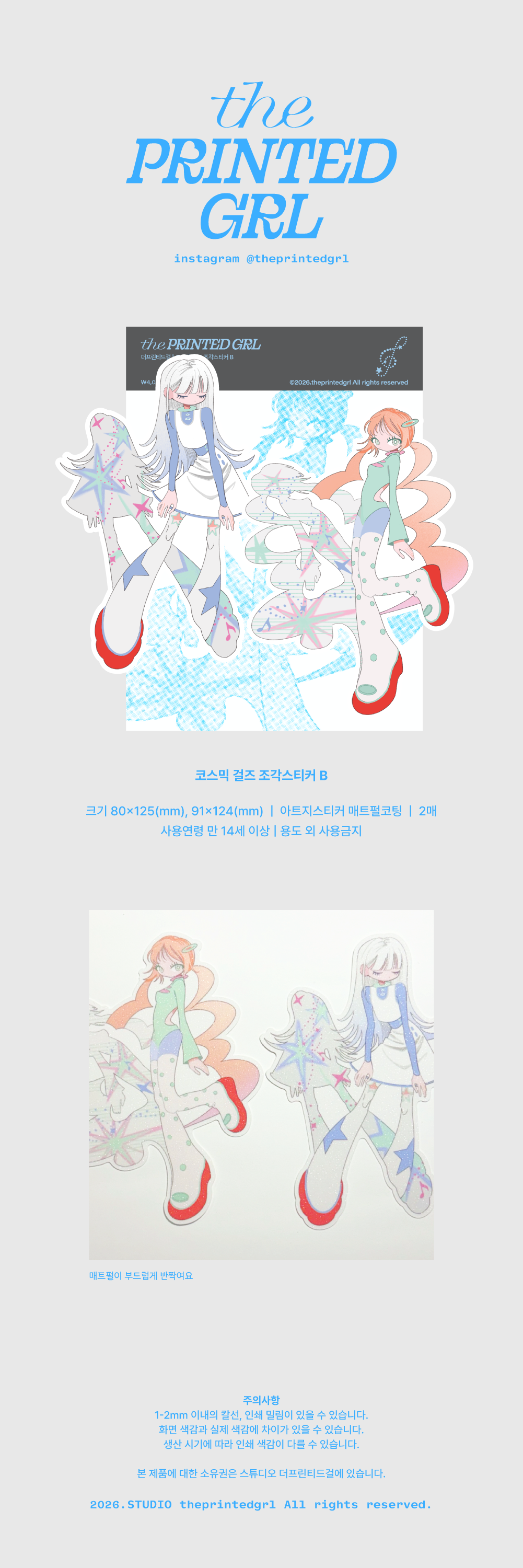 코스믹 걸즈 조각스티커 B 상세 이미지 1