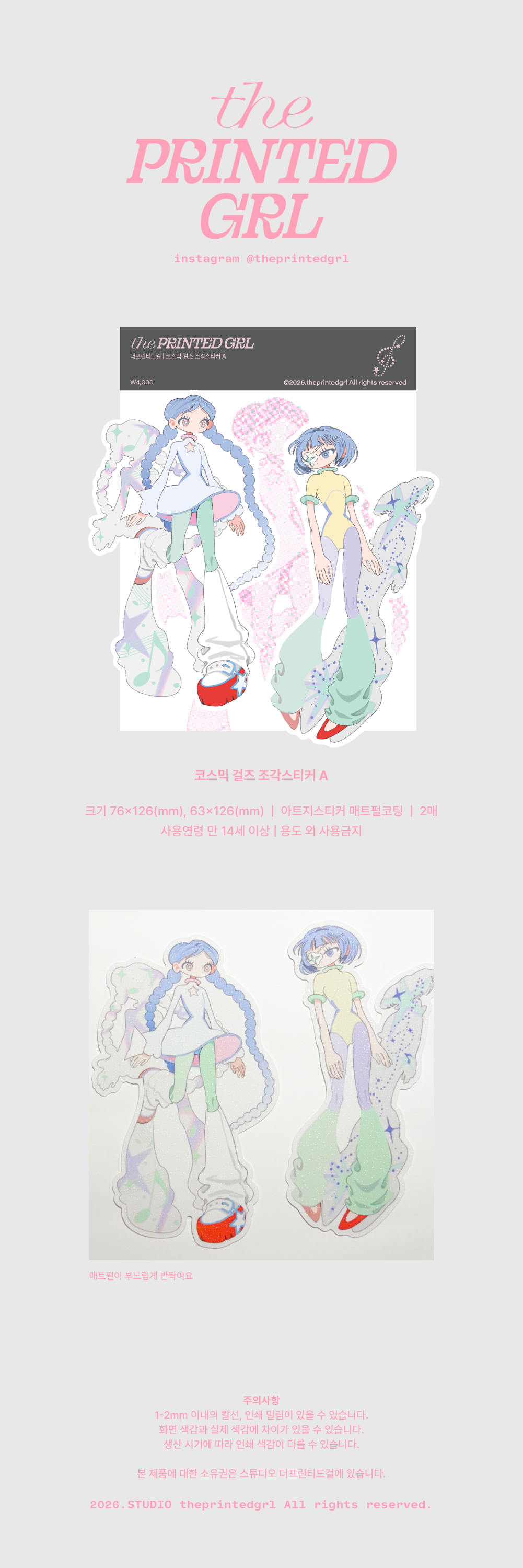 코스믹 걸즈 조각스티커 A 상세 이미지 1