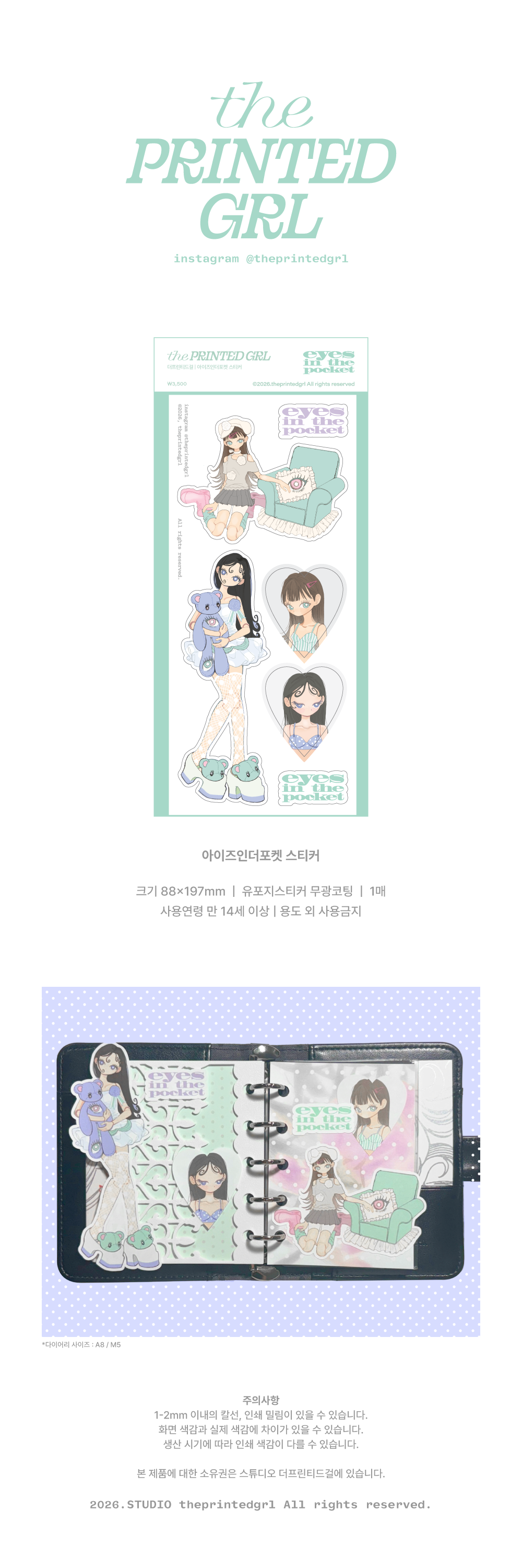 아이즈인더포켓 스티커 상세 이미지 1