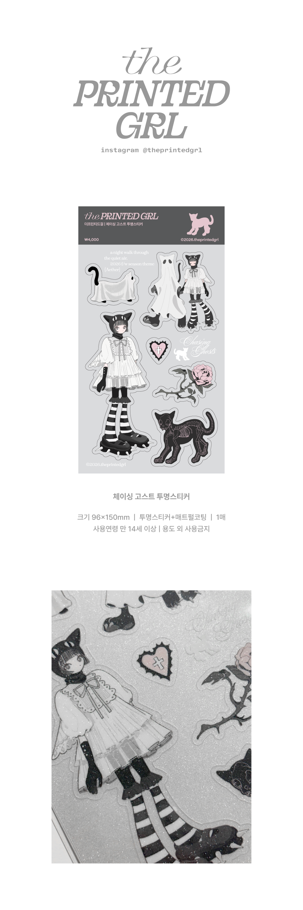 체이싱 고스트 투명스티커 상세 이미지 1