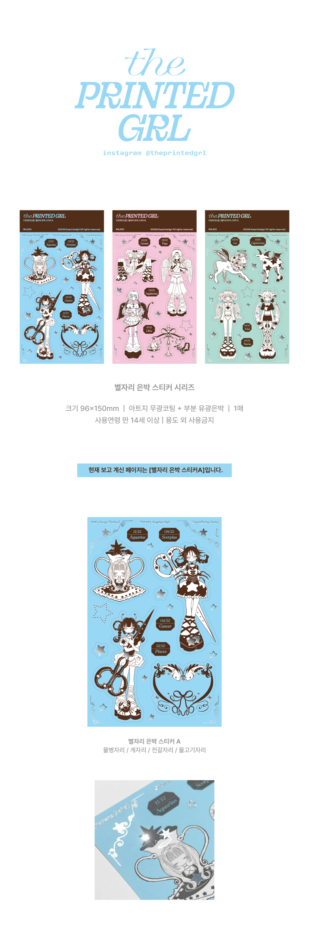 별자리 은박 스티커 A 상세 이미지 1