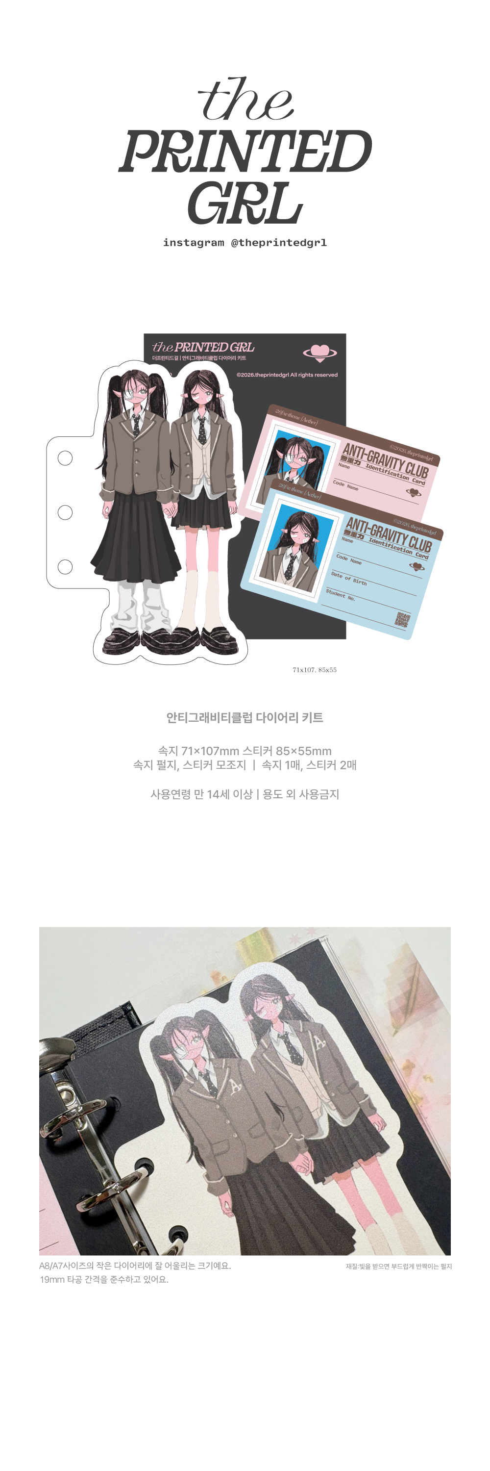 안티그래비티클럽 다이어리 키트 상세 이미지 1