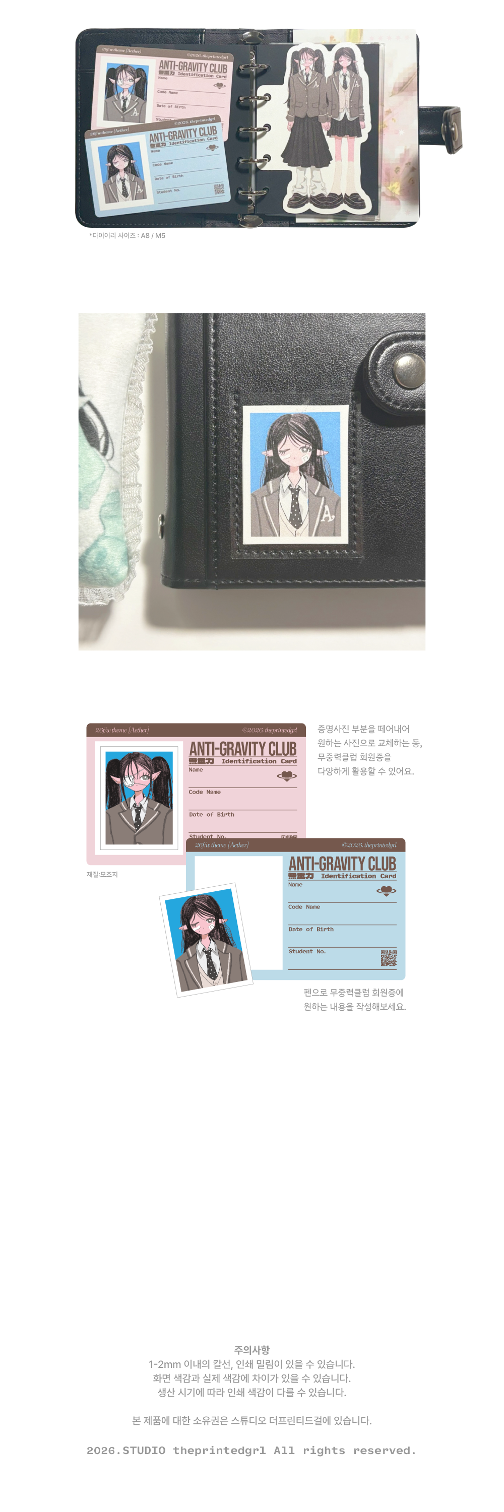 안티그래비티클럽 다이어리 키트 상세 이미지 2