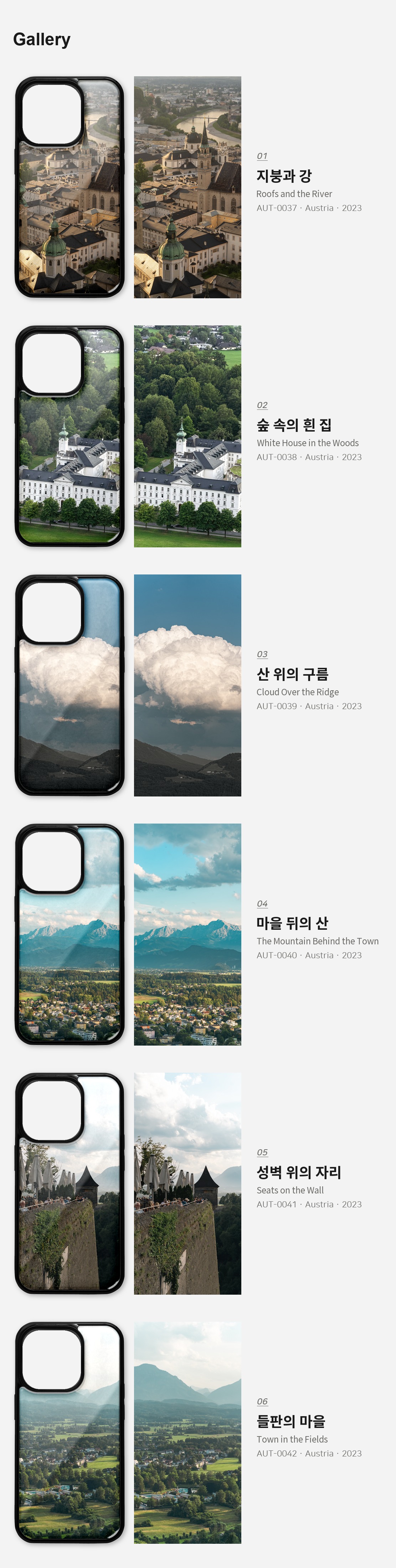 직접 찍은 오스트리아 잘츠부르크 산과 도시 아이폰케이스 6종 상세 이미지 3