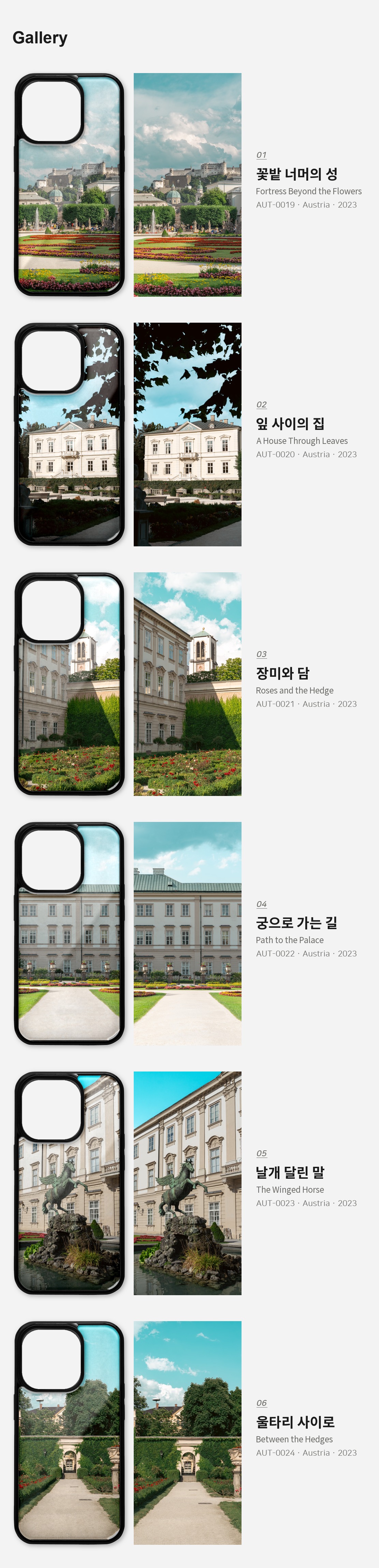 직접 찍은 오스트리아 잘츠부르크 미라벨 갤럭시케이스 6종 상세 이미지 3