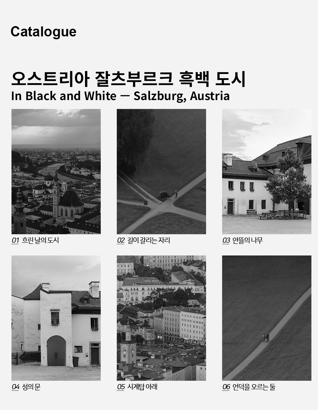 직접 찍은 오스트리아 잘츠부르크 흑백 도시 인테리어 포스터 6종 상세 이미지 2