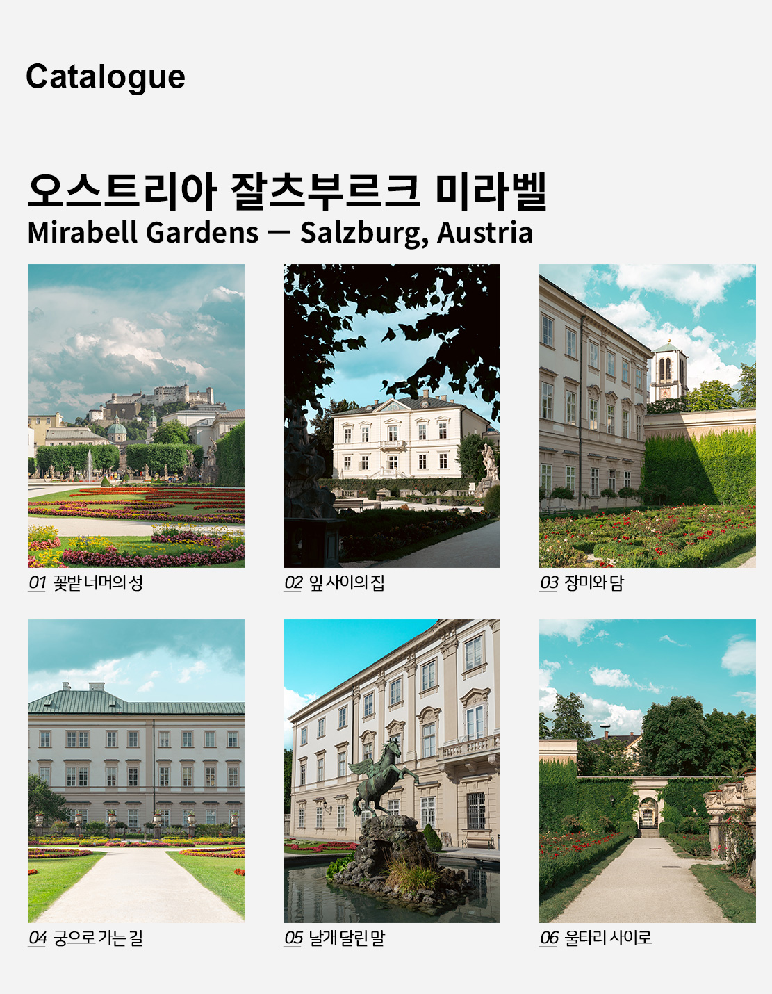 직접 찍은 오스트리아 잘츠부르크 미라벨 인테리어 포스터 6종 상세 이미지 2