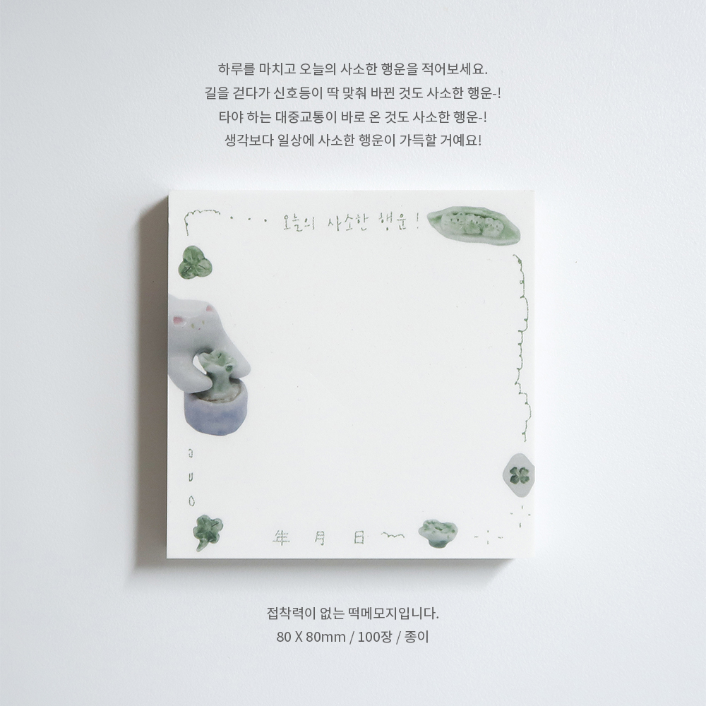 [떡메모지] 오늘의 사소한 행운 상세 이미지 1