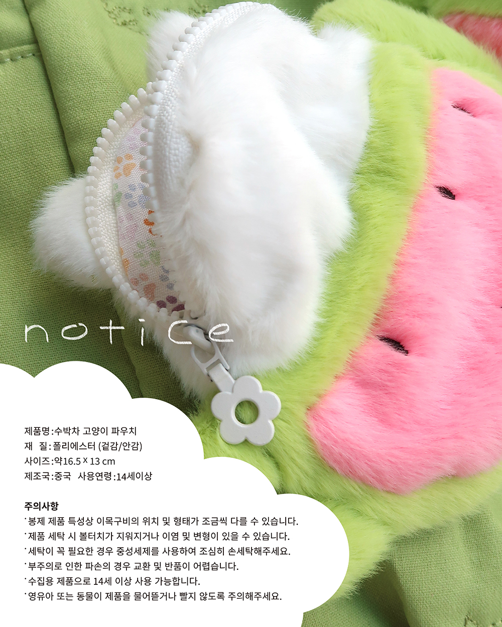 [파우치] 수박 고양이 주전자 상세 이미지 3