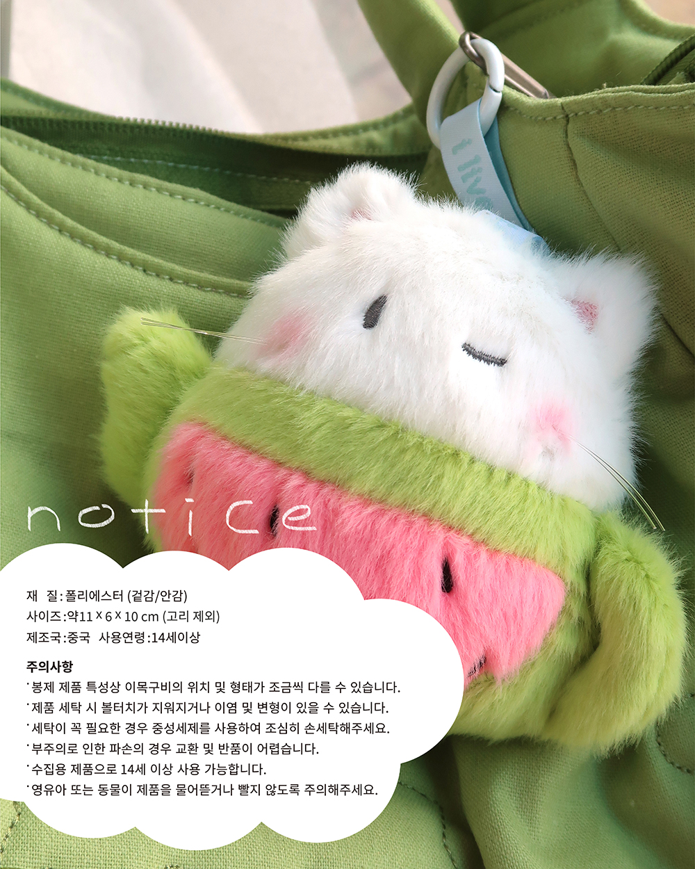 [인형 키링] 수박 고양이 주전자 상세 이미지 2
