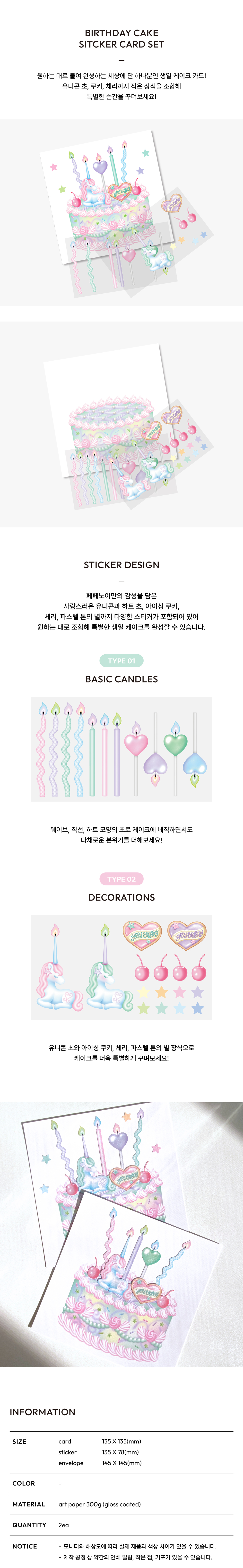 Birthday Cake Sticker Card Set 상세 이미지 1