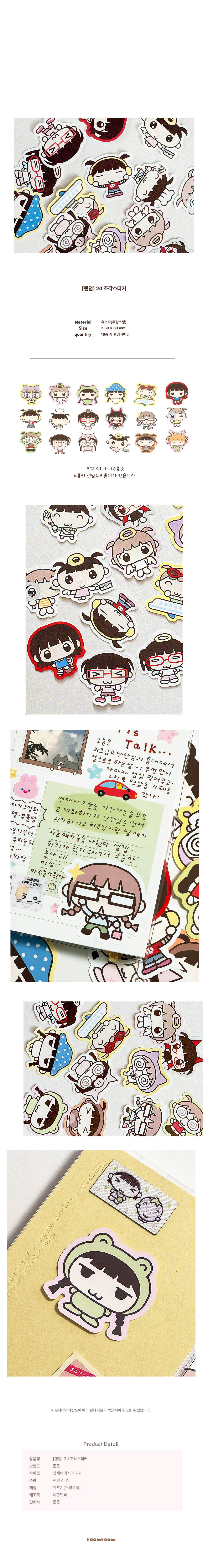 [랜덤] 2d 조각스티커 상세 이미지 1