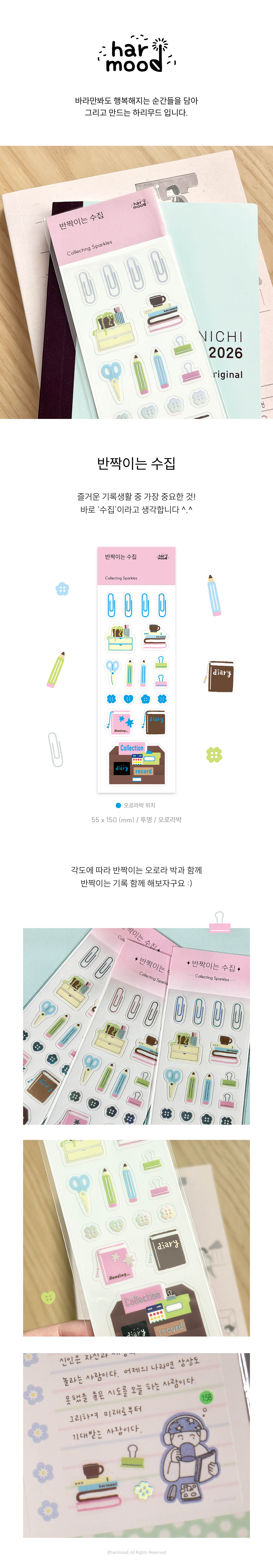 [하리무드] 반짝이는 수집 스티커 상세 이미지 1