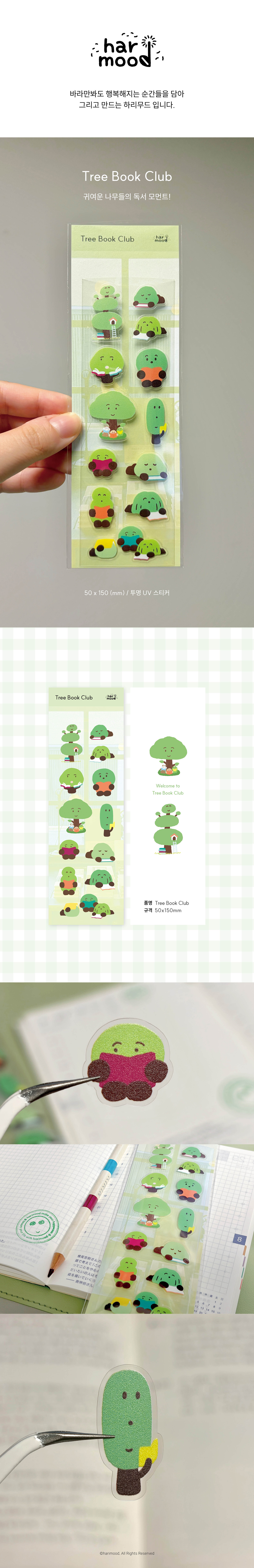 [하리무드] tree book club 스티커 상세 이미지 1