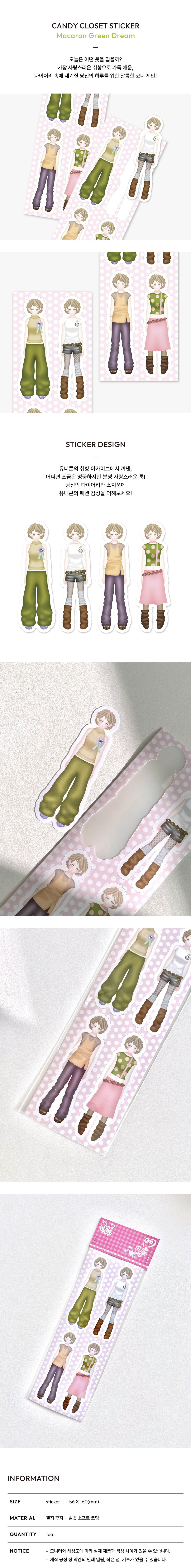 Candy Closet Sticker(Macaron Green Dream) 상세 이미지 1