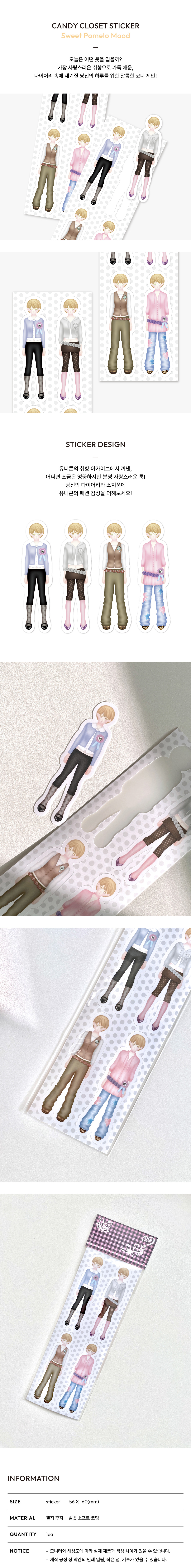 Candy Closet Sticker(Sweet Pomelo Mood) 상세 이미지 1