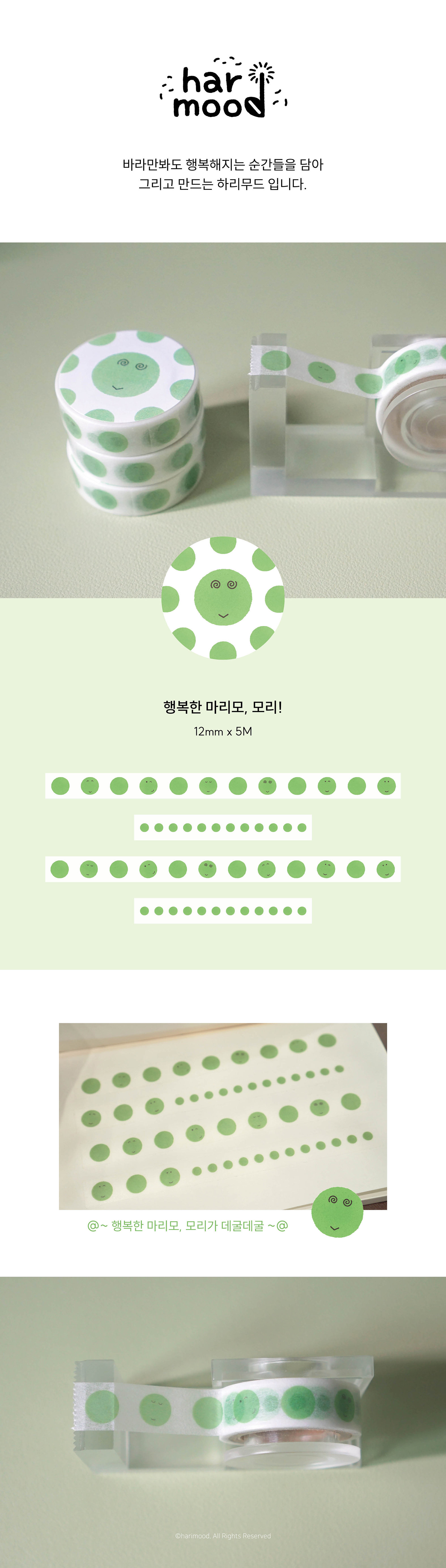 [하리무드] 행복한 마리모, 모리! 마스킹 테이프 상세 이미지 1