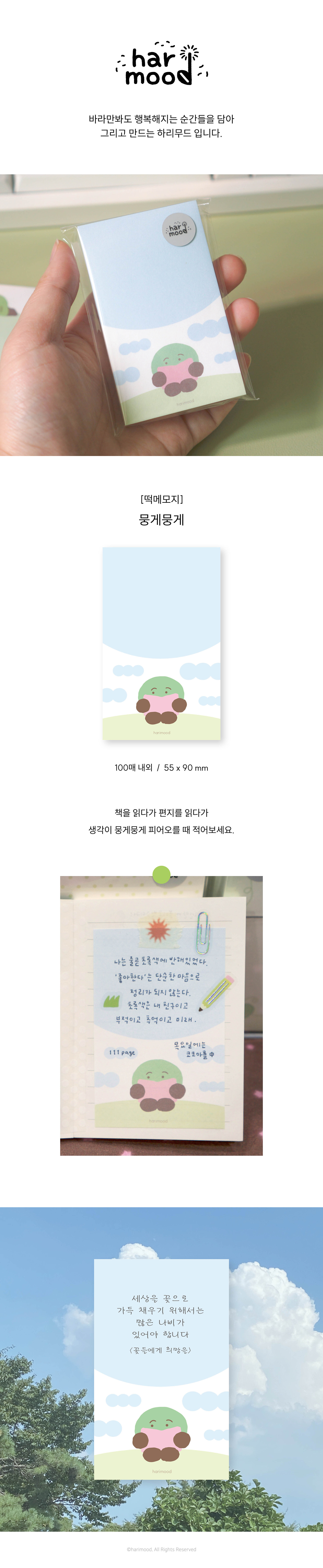 [하리무드] 뭉게뭉게 떡메모지(100매 내외) 상세 이미지 1
