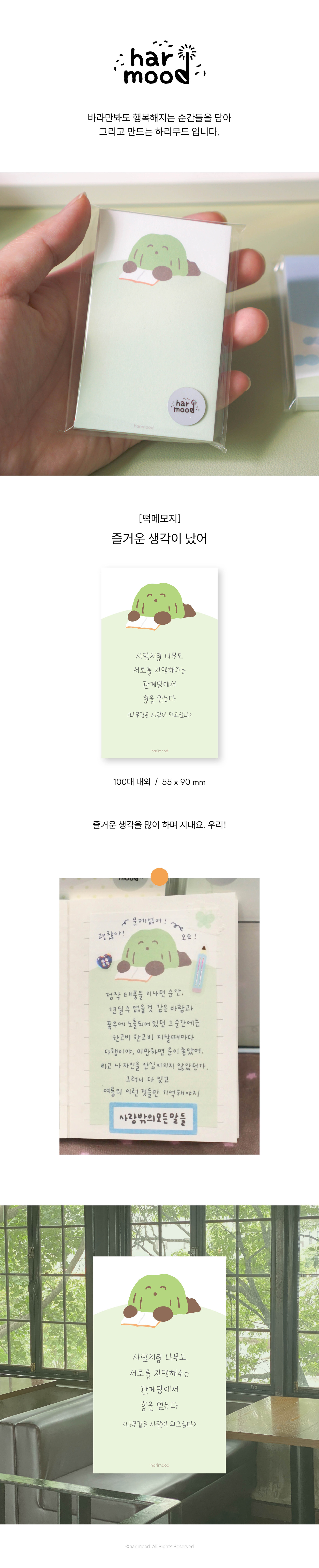 [하리무드] 즐거운 생각이 났어 떡메모지(100매 내외) 상세 이미지 1