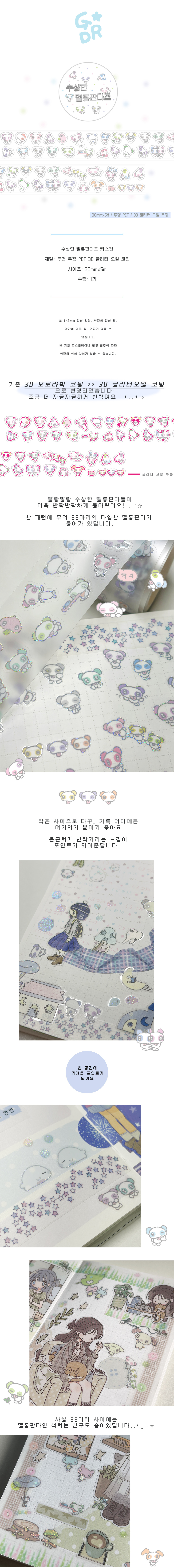 수상한 멜롱판다즈 키스컷 글리터 오일박 ver 상세 이미지 1