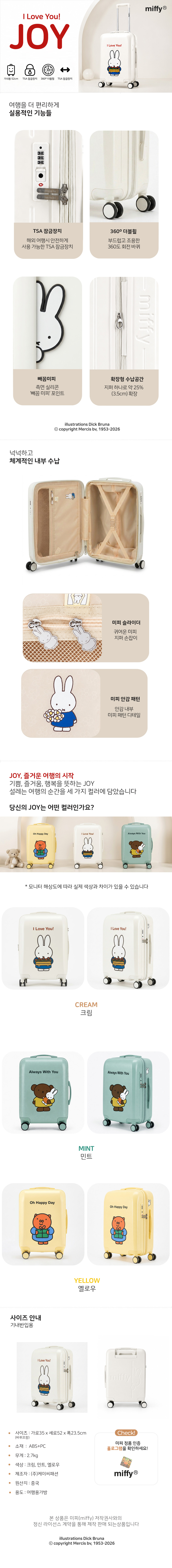 [미피] 조이 기내용 캐릭터 캐리어 52cm 상세 이미지 1
