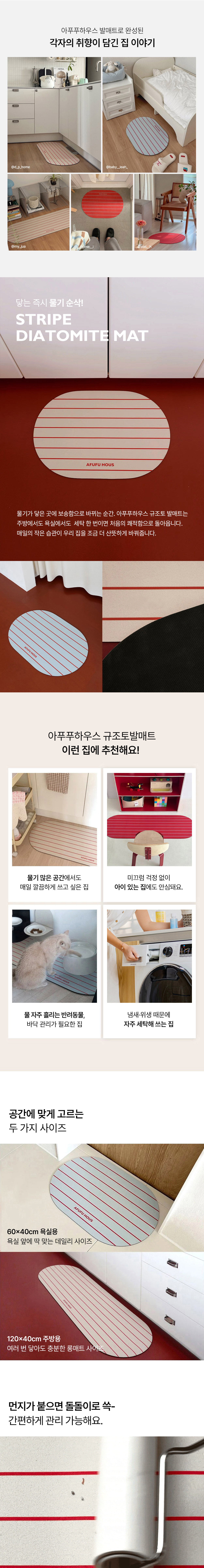 스트라이프 빨아쓰는 규조토 발매트 욕실 주방 상세 이미지 1