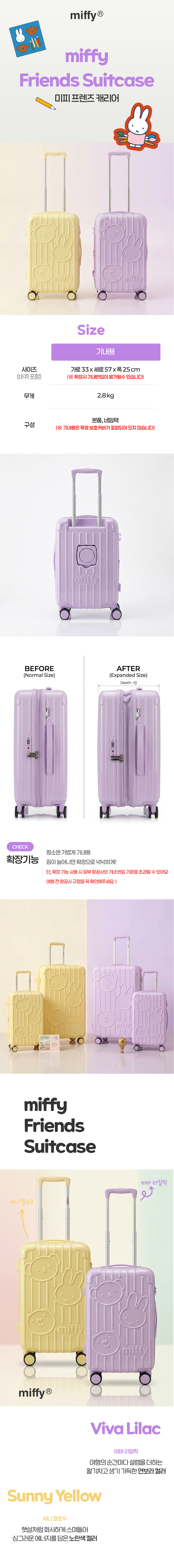 [미피] 프렌즈 기내용 수하물용 캐릭터 기내용 캐리어 57cm 상세 이미지 2