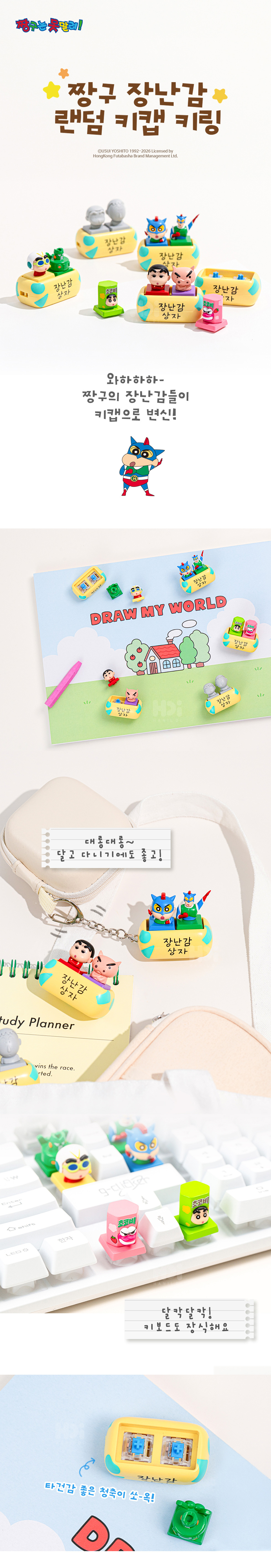pk 짱구 장난감 랜덤 키캡 키링 상세 이미지 1