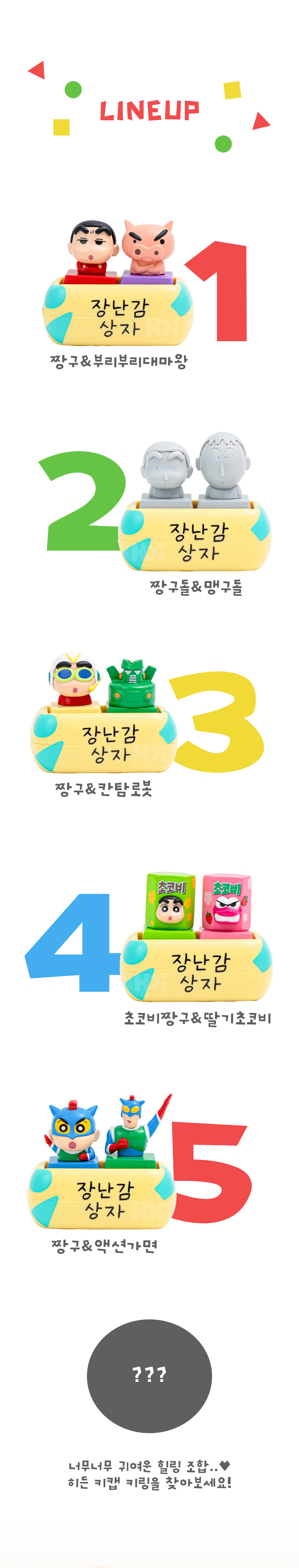 pk 짱구 장난감 랜덤 키캡 키링 상세 이미지 2
