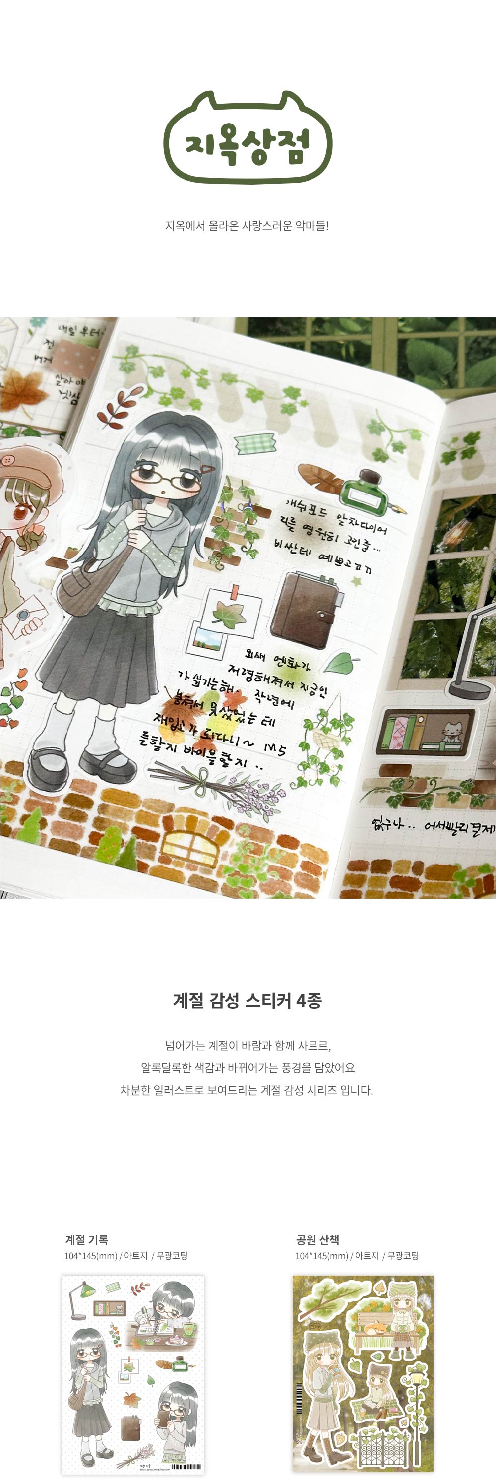 계절감성-!-스티커-4종 상세 이미지 1