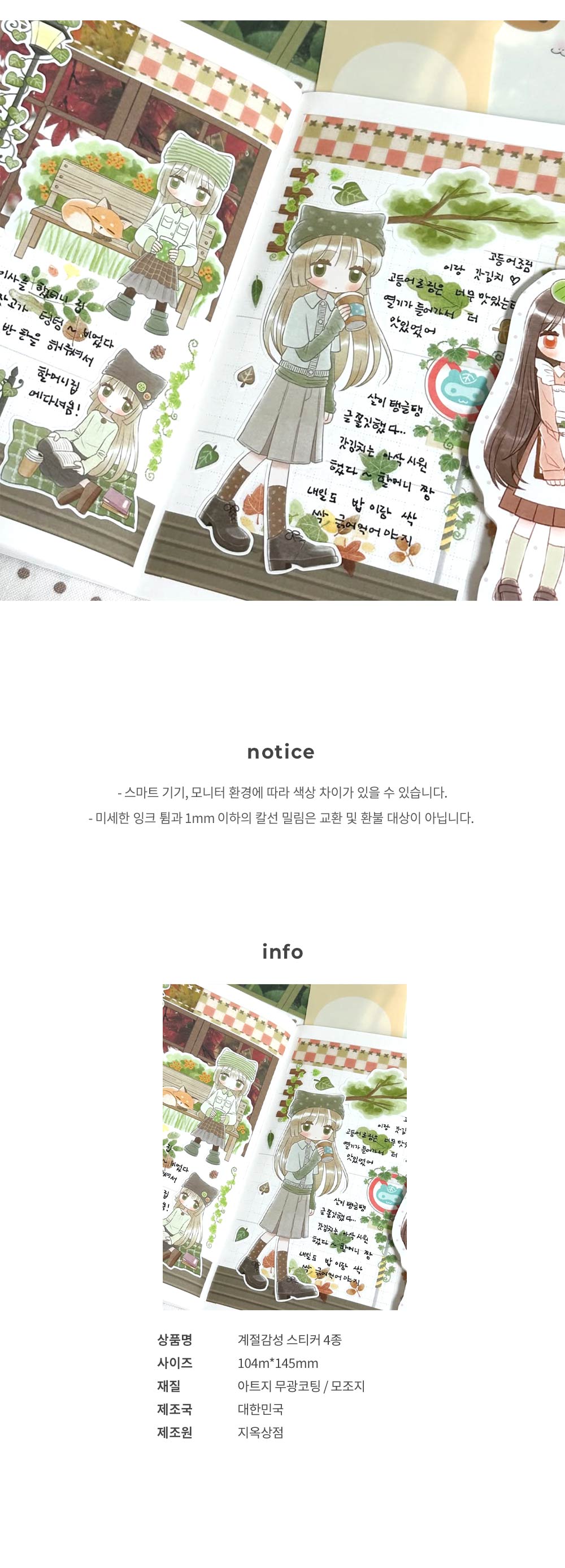계절감성-!-스티커-4종 상세 이미지 4