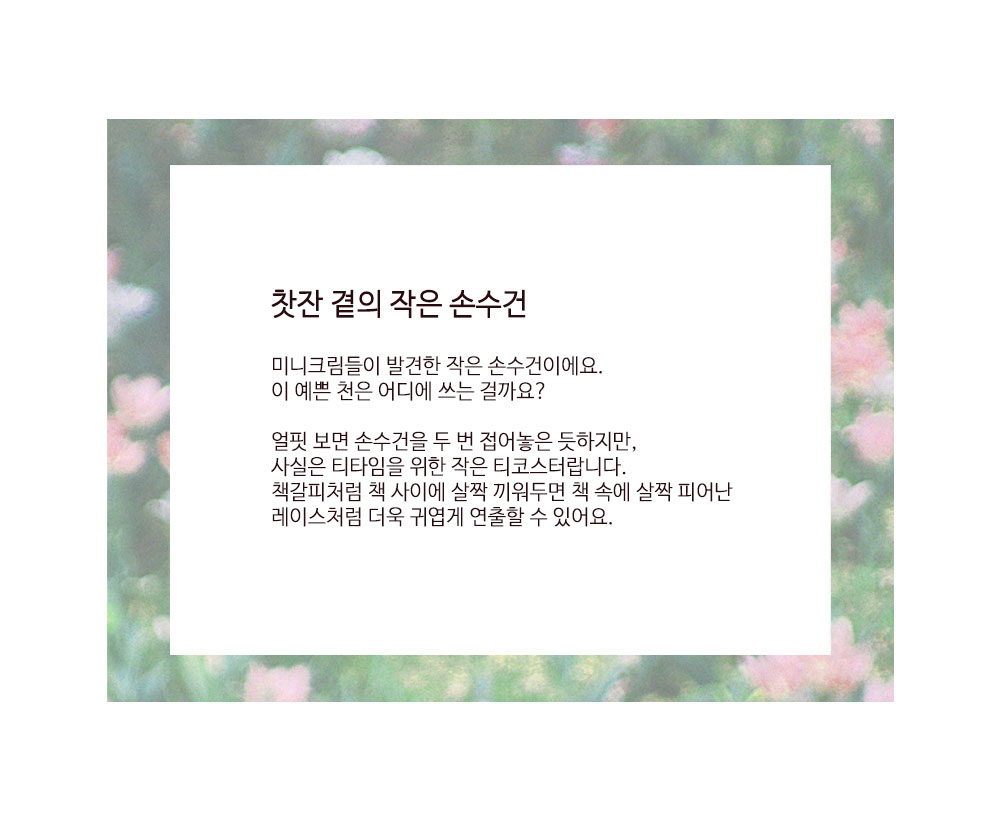 작은 손수건 코스터 - 초코색케이크 상세 이미지 2