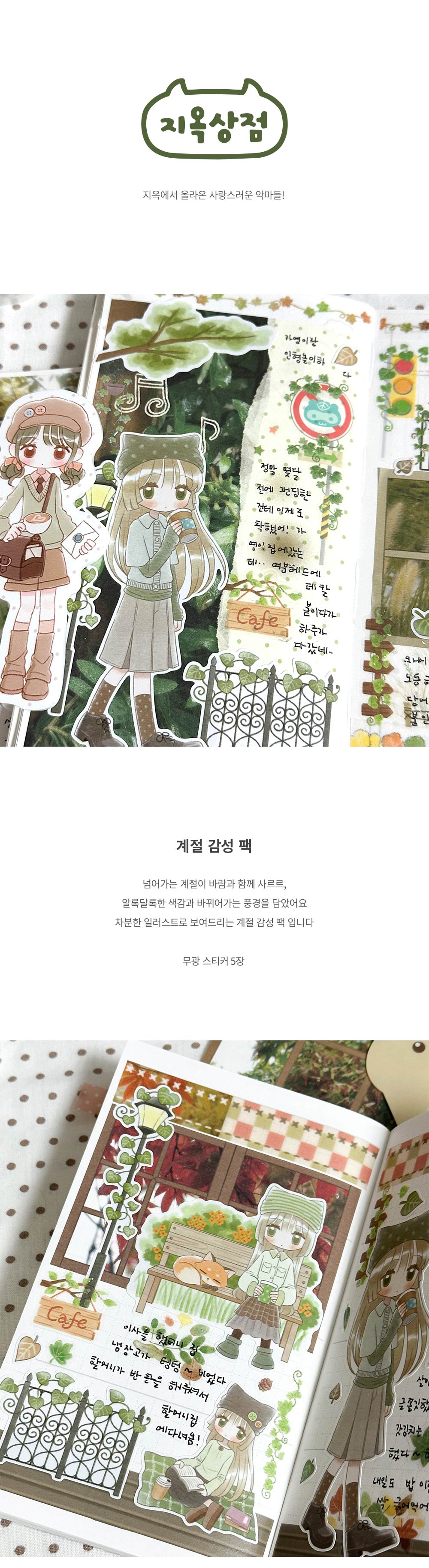 계절 감성 팩 상세 이미지 1