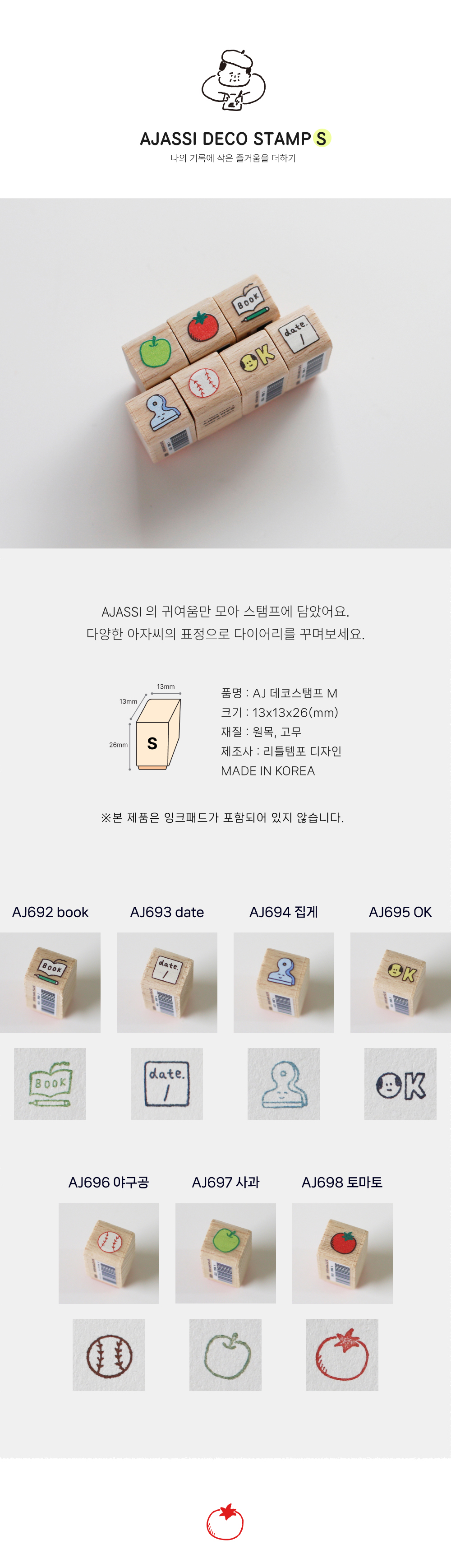 AJ 데코스탬프 S 상세 이미지 1