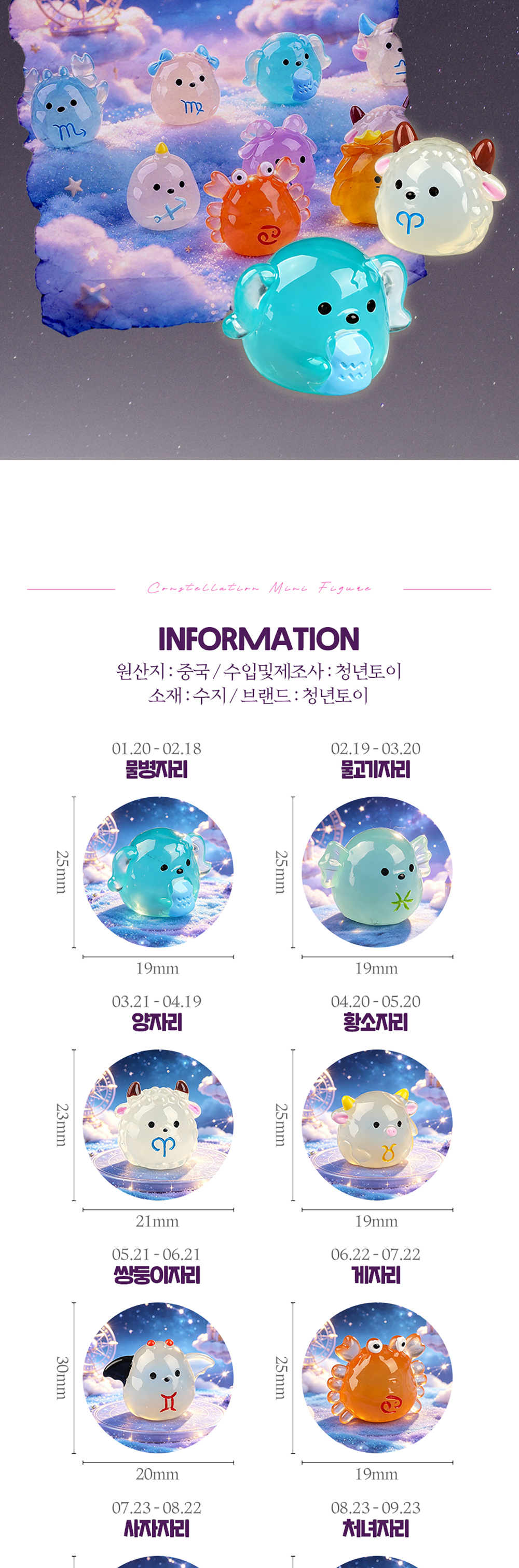 테라리움 별자리 미니 피규어 12종 세트 상세 이미지 2