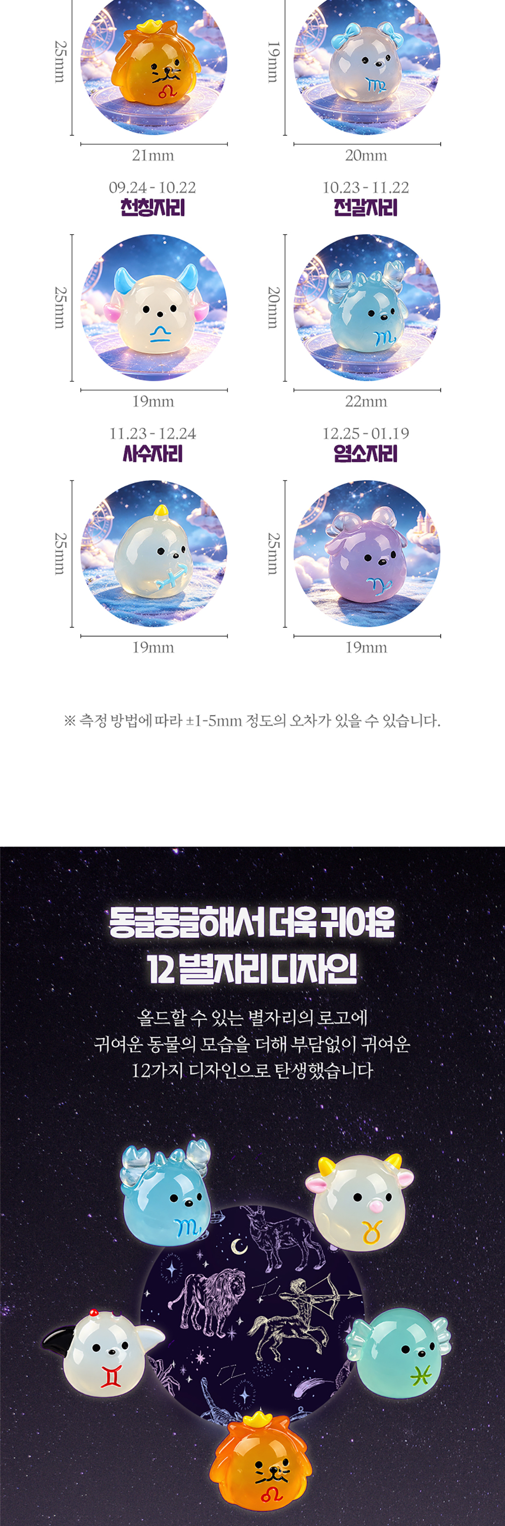 테라리움 별자리 미니 피규어 12종 세트 상세 이미지 3