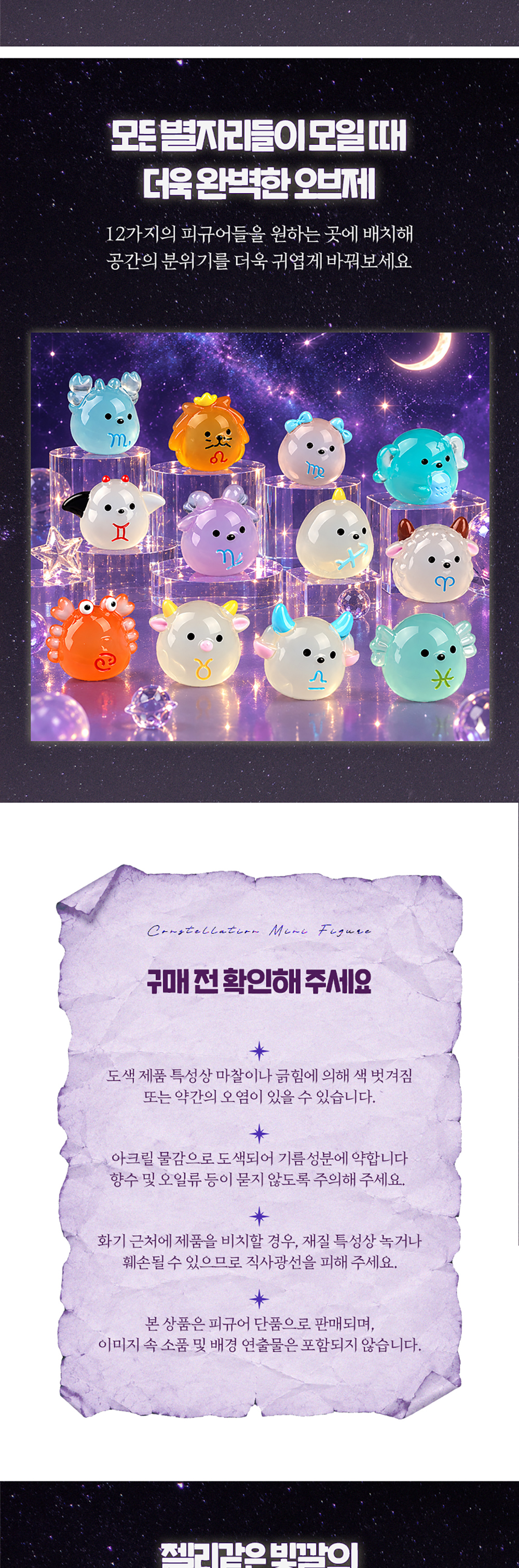 테라리움 별자리 미니 피규어 12종 세트 상세 이미지 4