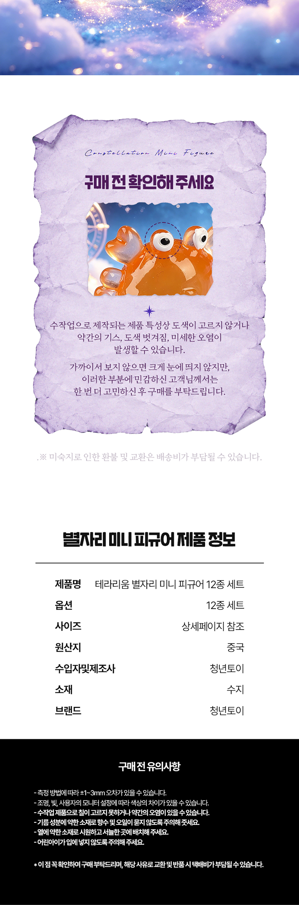 테라리움 별자리 미니 피규어 12종 세트 상세 이미지 7