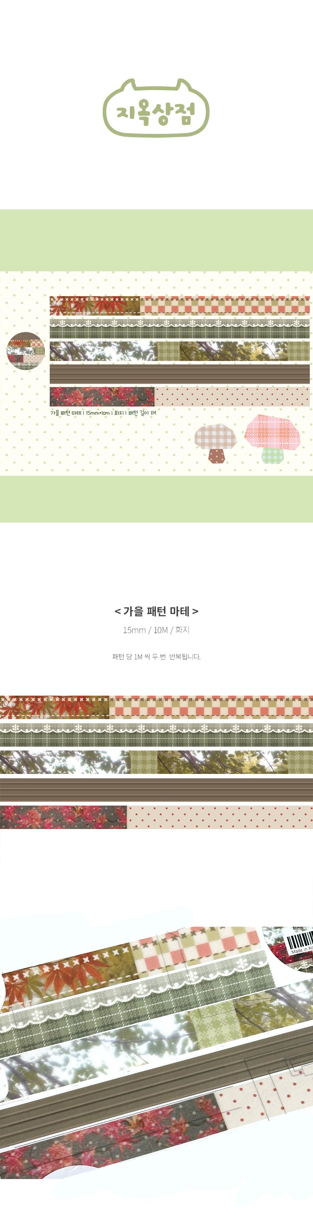 가을 패턴 마테 상세 이미지 1