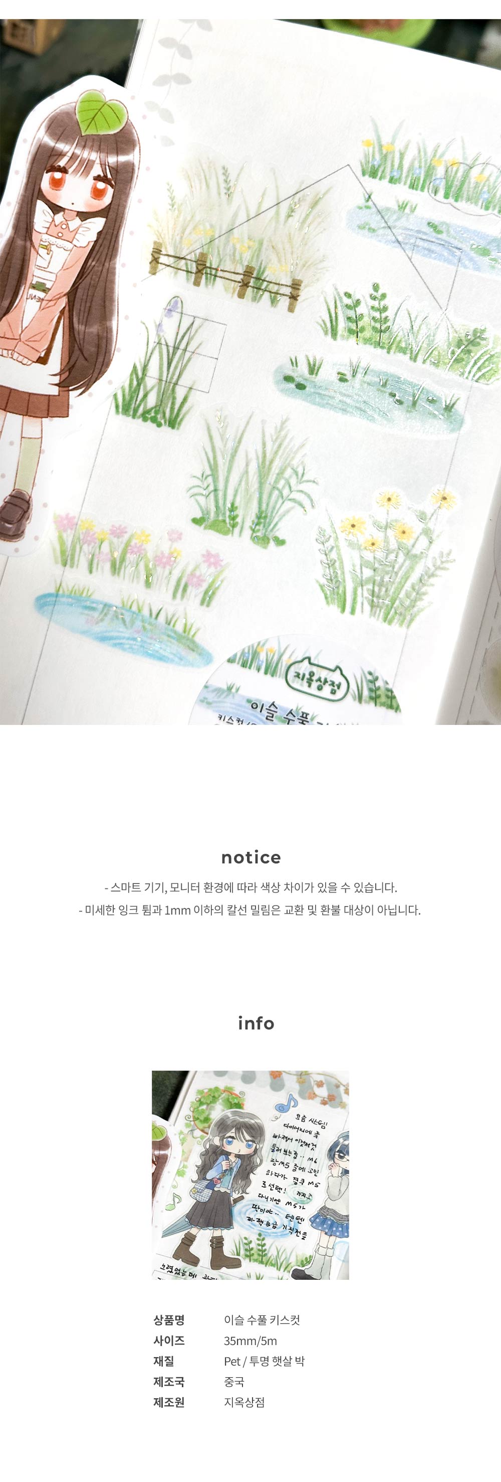 이슬 수풀 키스컷 상세 이미지 3