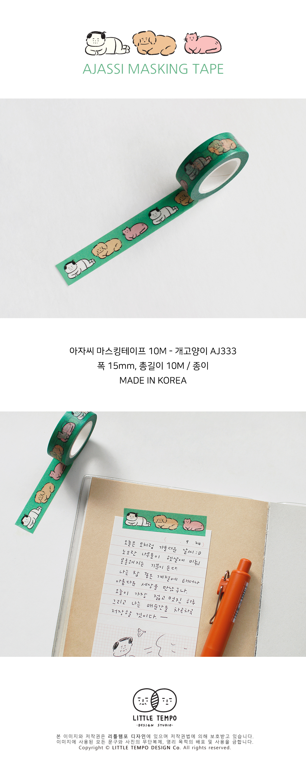 AJ 마스킹테이프 10M-개고양이 AJ333 상세 이미지 1